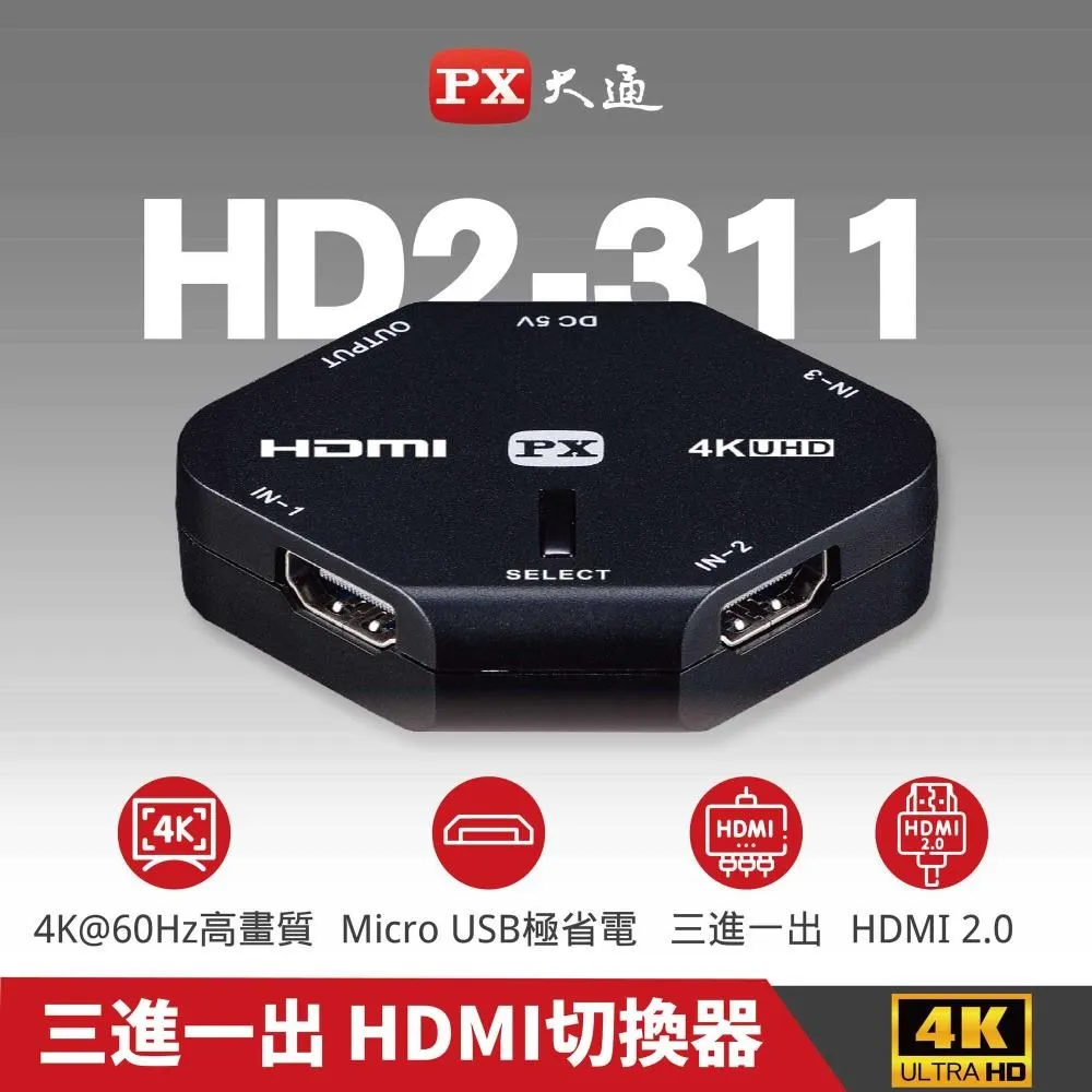 PX大通 HD2-311 4K HDMI高畫質3進1出切換器 歷史價格詳細信息