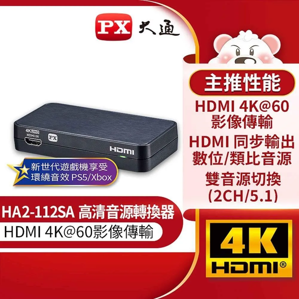 PX大通HA2-112SA HDMI高清音源轉換器hdmi spdif高畫質轉光纖+3.5mm音頻音源分離器4K 60 fps 歷史價格詳細信息