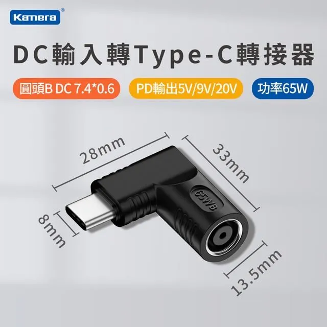 DC 外徑6.5*內徑1.4 DC母輸入 轉 Type-C/USB-C輸出 65W PD電源轉接頭 歷史價格詳細信息
