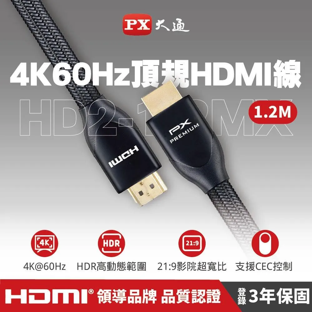 PX 大通 HD2-1.2MX 4K 60Hz 編織影音傳輸線 1.2米 超高畫質PREMIUM /紐頓e世界 歷史價格詳細信息