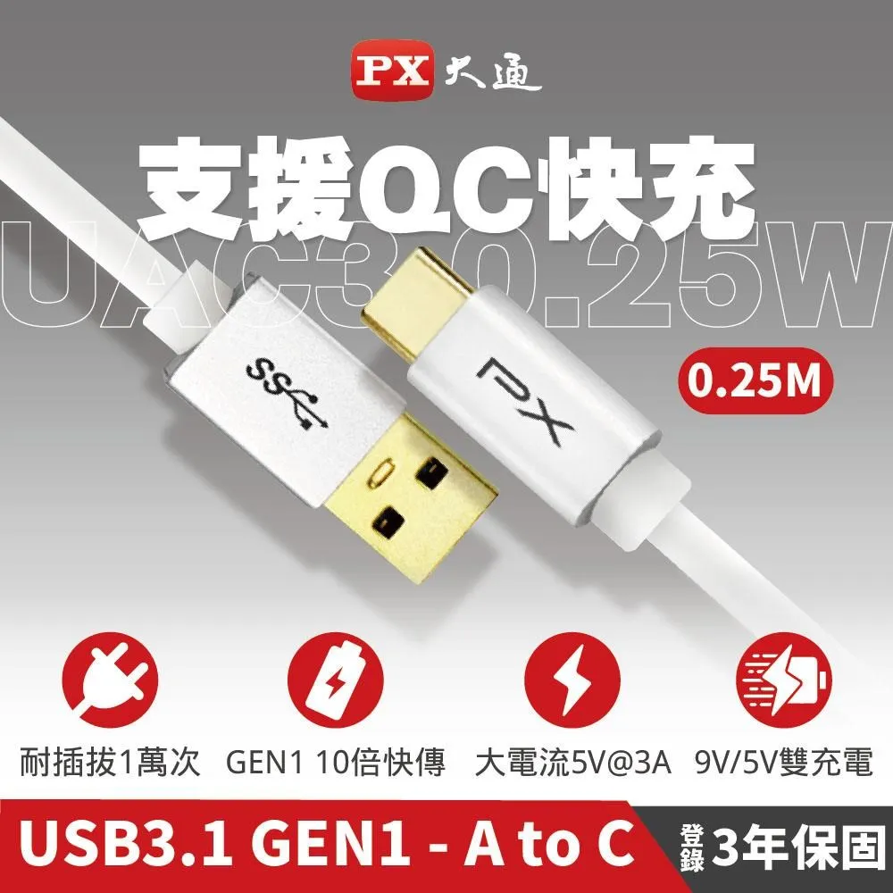 PX大通UAC3-0.6B USB3.1 Gen1 A-to-USB-C Type-C 0.6M閃充快充0.6米充電傳輸線黑 歷史價格詳細信息