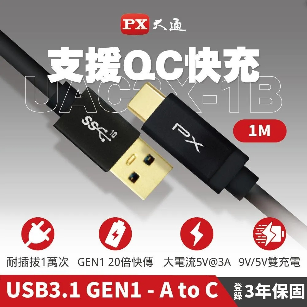 PX 大通 Type-C 充電傳輸線 1M UAC2-1B 手機Type-C系列 歷史價格詳細信息