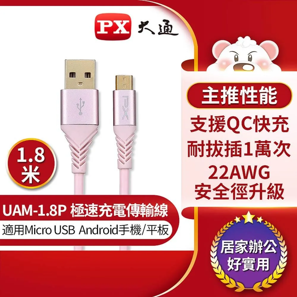 PX大通 UAM-1.8P Micro USB  1.8M 極速充電傳輸線 1.8米 支援QC快充蘋果粉 歷史價格詳細信息