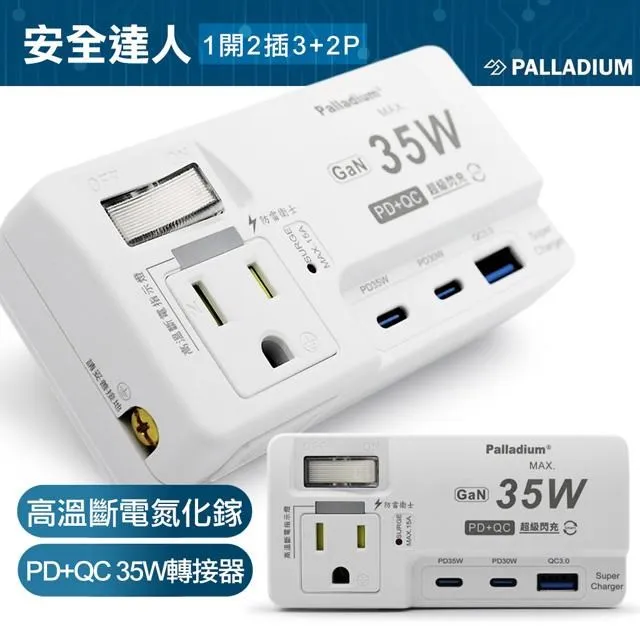 【安全達人】氮化鎵GaN 1開2插2+3P 20W USB超級閃充壁插 R-81PLC 歷史價格詳細信息