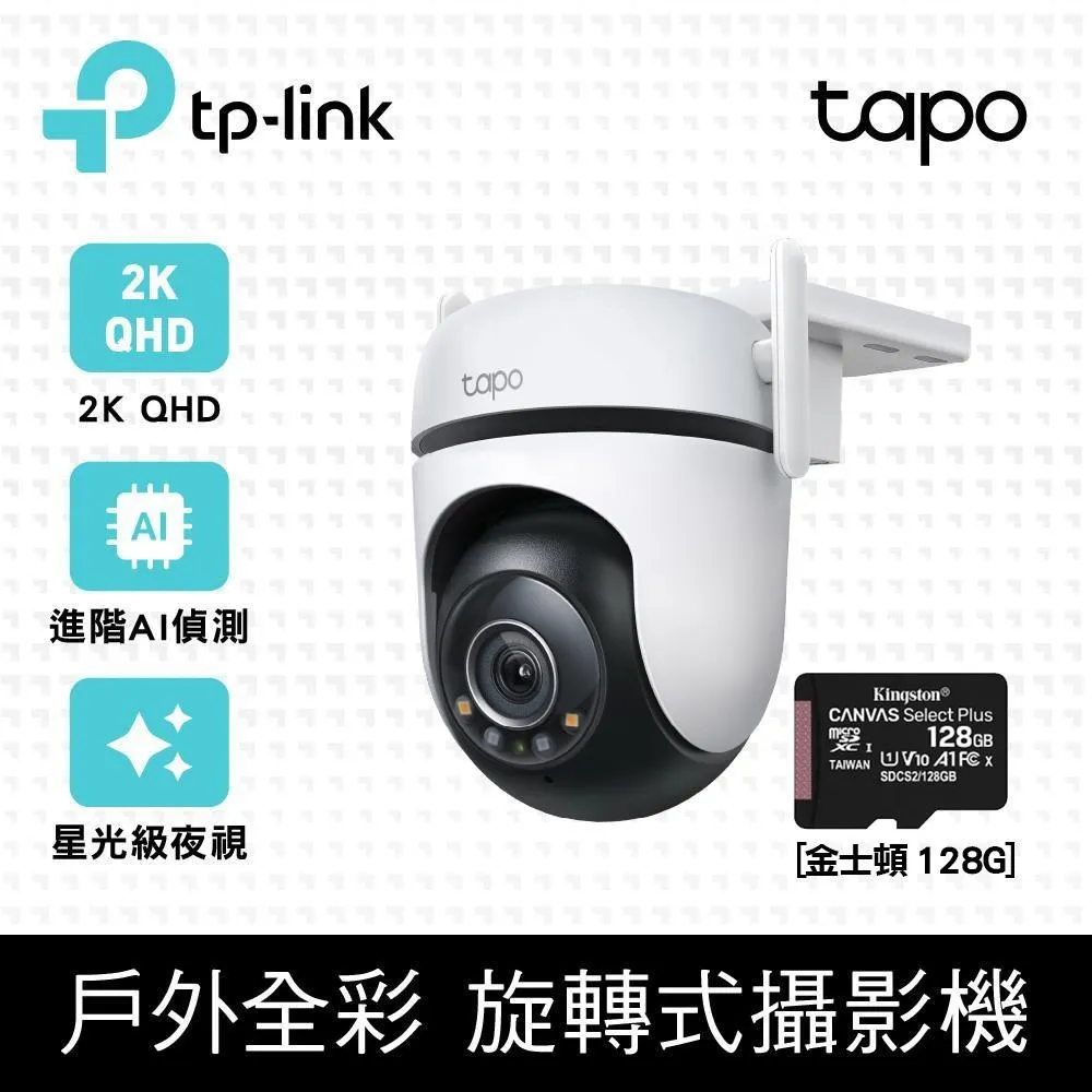 TP-Link Tapo C520WS AI智慧追蹤無線網路攝影機 監視器 (真2K/400萬畫素/全彩夜視 歷史價格詳細信息
