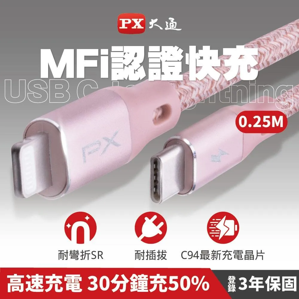 PX大通 UCL-0.25G USB-C cable with lightning connector 快速充電傳輸線 歷史價格詳細信息