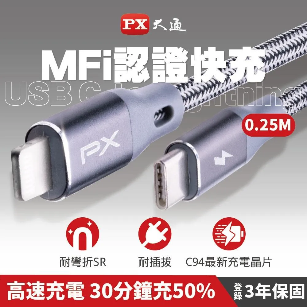 PX大通 UCL-0.25G USB-C cable with lightning connector 快速充電傳輸線 歷史價格詳細信息