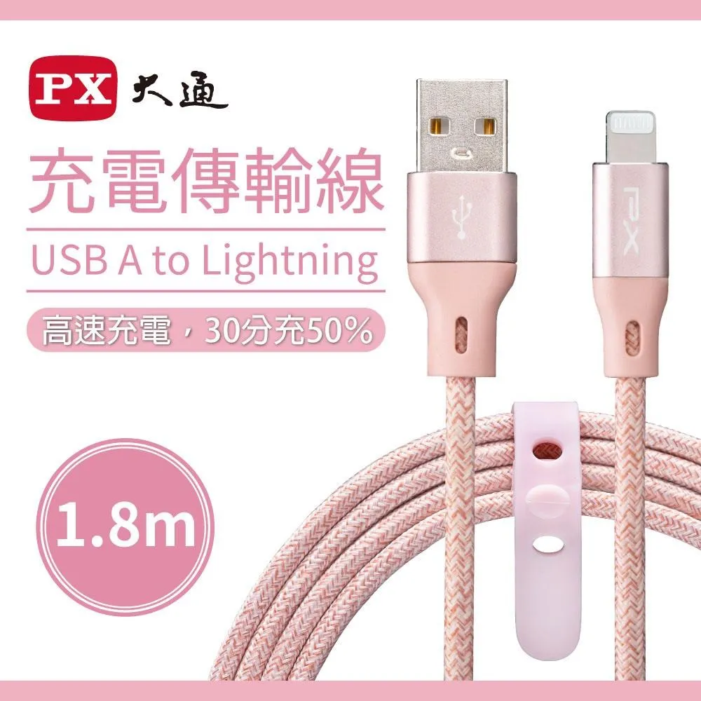 PX大通 UAL-1.8P USB-A cable with lightning connector 快速充電傳輸線 歷史價格詳細信息