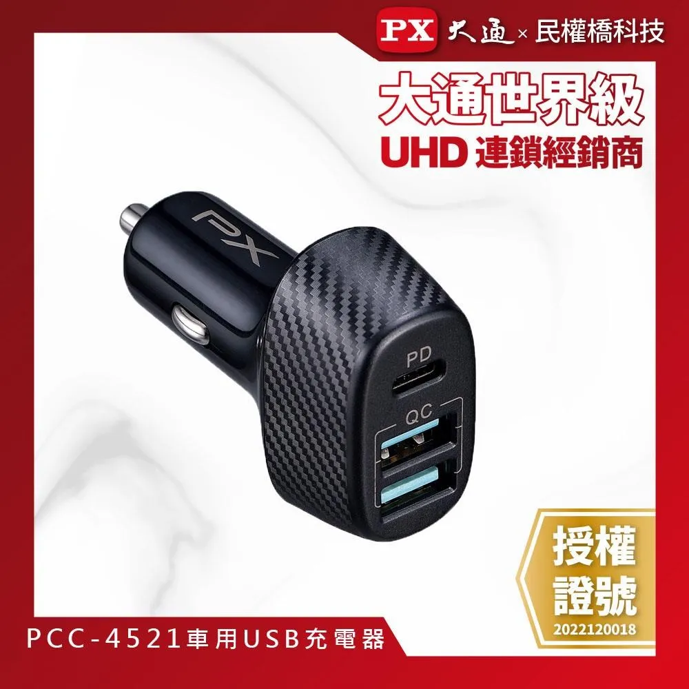 PX大通 PCC-3620 車用USB快速充電器 3倍快充 兩台同時充電 多重保護機制 歷史價格詳細信息