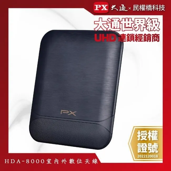 PX 大通 HDA-8000 數位電視 專用天線 室內外兩用型 歷史價格詳細信息