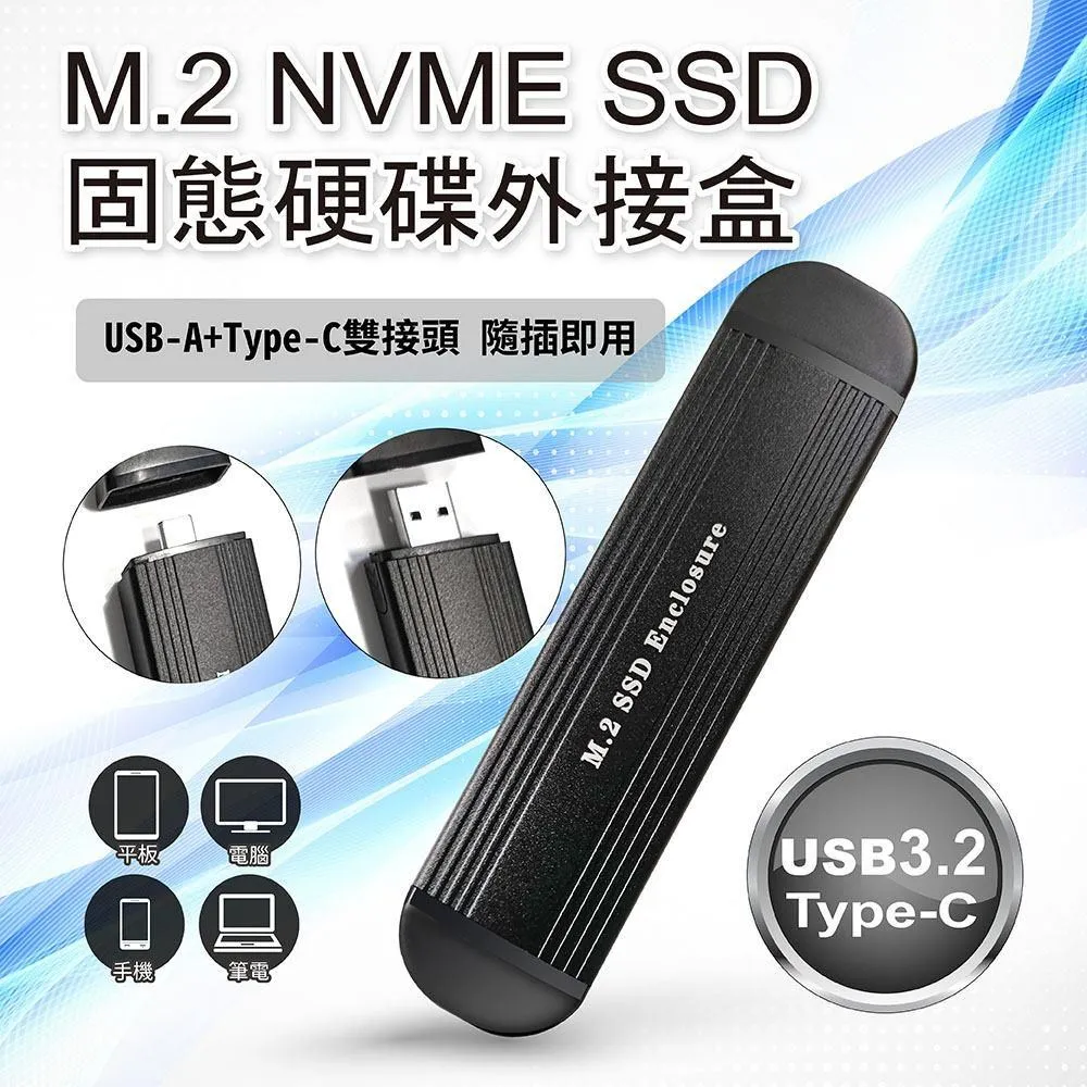 M.2 NVME SSD 固態硬碟外接盒(USB-A+Type-C 雙接頭) 手機 平板 電腦皆可使用 歷史價格詳細信息