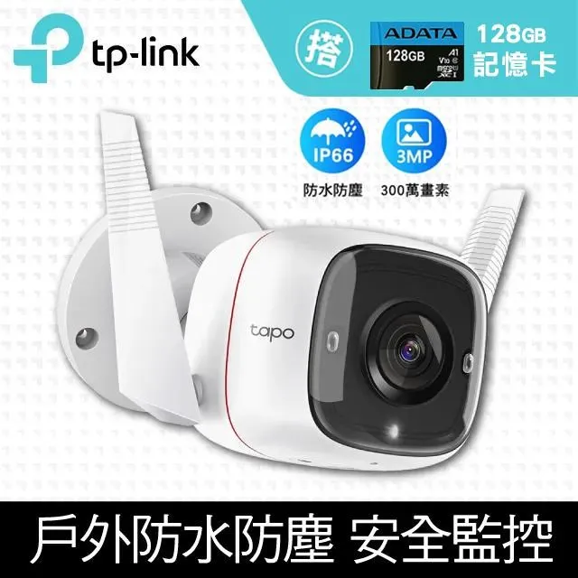 【128G記憶卡組】TP-Link Tapo C310 智慧網路攝影機 + 金士頓 128G 記憶卡 歷史價格詳細信息