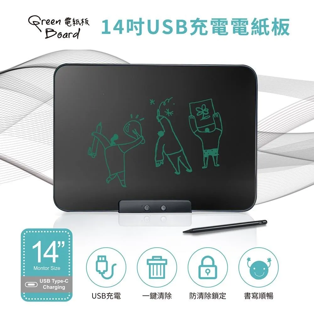 【Green Board】14吋USB充電電紙板 液晶手寫板 塗鴉板 環保小黑板 學習教具 價格比較,價格查詢,歷史價格詳細信息