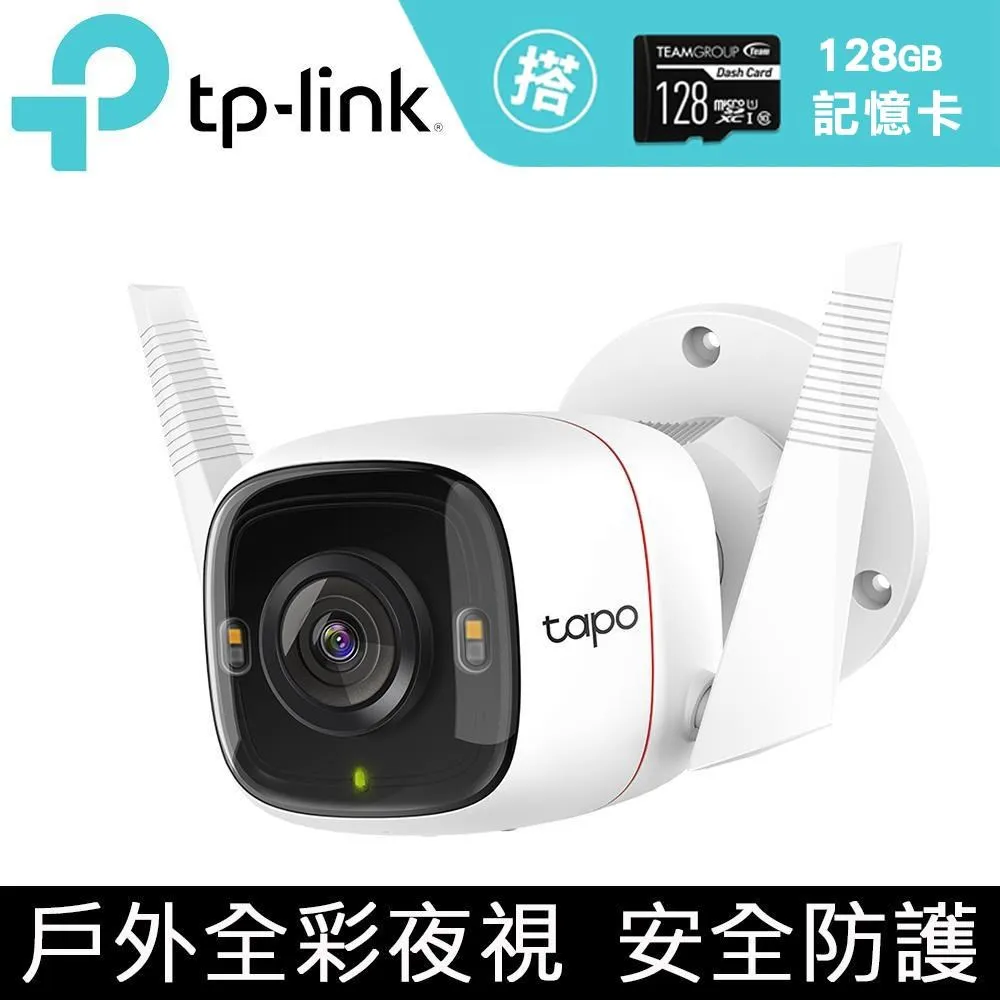 【128G記憶卡組】TP-Link Tapo C320WS 真2K IP66戶外 WiFi無線網路攝影機 歷史價格詳細信息