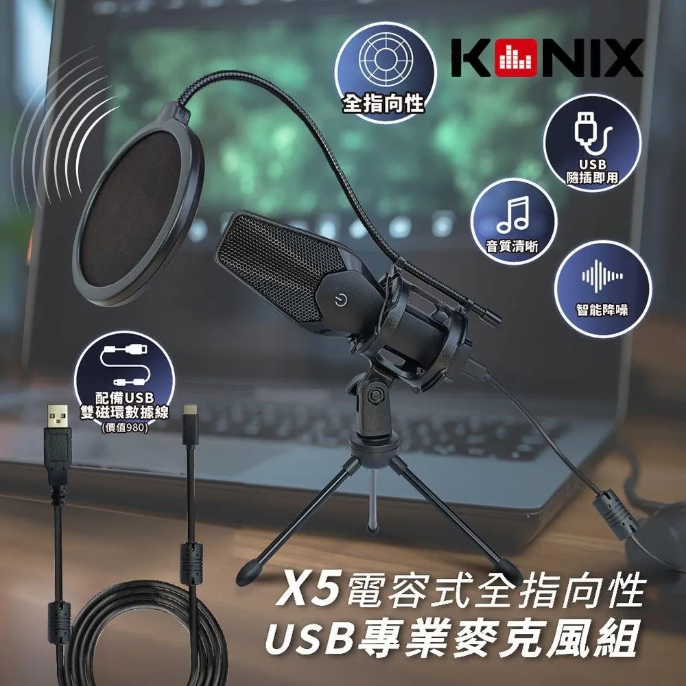 【KONIX】電容式心型指向性USB專業麥克風組 (含防震架、防噴罩) 歷史價格詳細信息