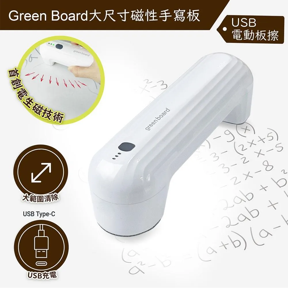 【電動板擦】Green Board 大尺寸磁性手寫板專用 歷史價格詳細信息