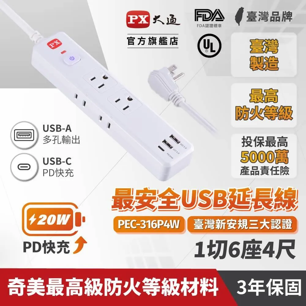 PX 大通 1切4座9尺電源延長線2.7M 2.7米(PEC-3149W) 歷史價格詳細信息