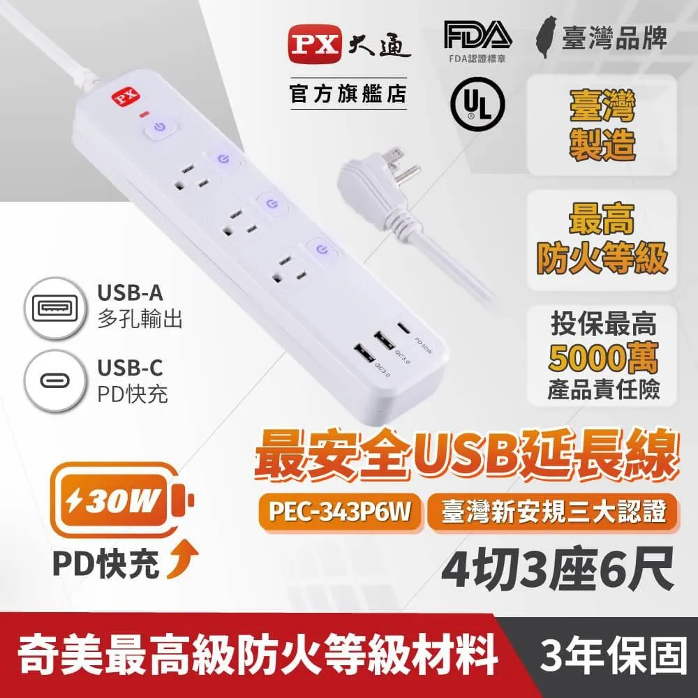 PX 大通 1切4座9尺電源延長線2.7M 2.7米(PEC-3149W) 歷史價格詳細信息