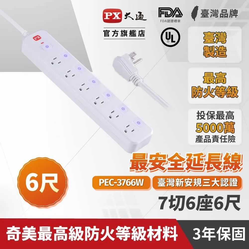 PX大通 PEC-3769W 7切6座3孔9尺 電源延長線 2.7米 歷史價格詳細信息