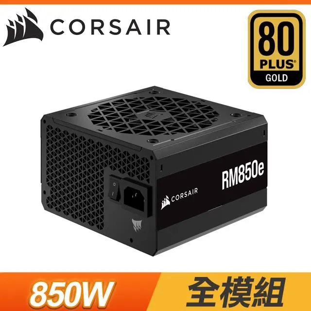 CORSAIR 海盜船 RM850e 850W 電源供應器 ATX 3.0 金牌 80PLUS 全模組 7年保固 歷史價格詳細信息