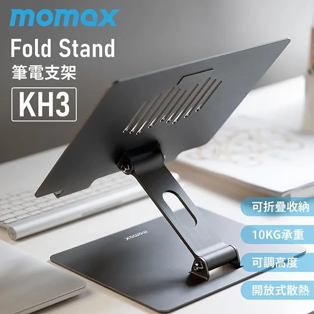 MOMAX Fold Stand 飛機造型折疊筆電支架(KH2)_黑 歷史價格詳細信息