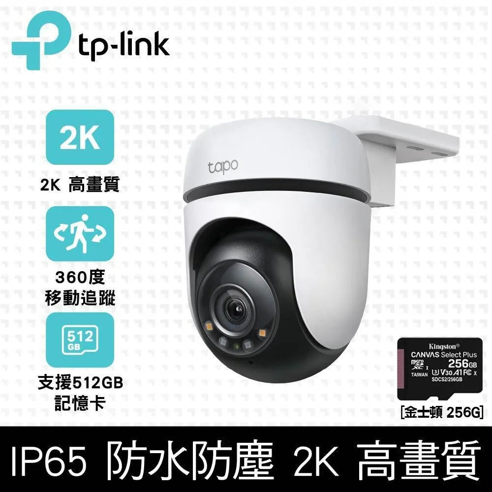 (256G記憶卡組)【TP-Link】Tapo C520WS 真2K 400萬畫素AI旋轉戶外無線網路攝影機 IPCAM(全彩夜視/IP66防水) 歷史價格詳細信息