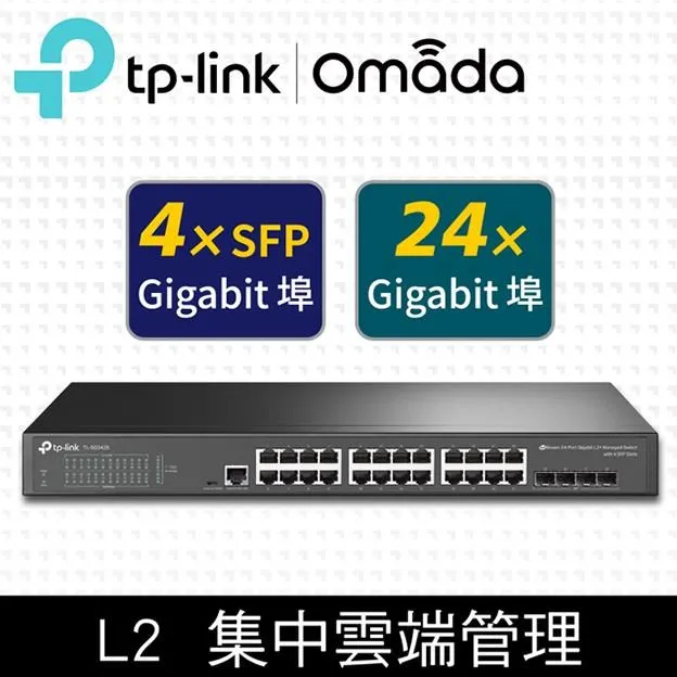 TP-LINK TL-SG3428 JetStream 24埠GigabitL2管理型交換器 4個SFP插槽 歷史價格詳細信息