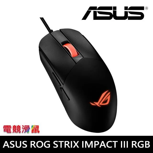【ASUS華碩】ROG Strix Impact III 雙模無線 輕量電競光學滑鼠 歷史價格詳細信息