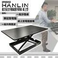 HANLIN-UPH8050 省力安全手動氣壓升降桌(桌上型) 現貨 辦公桌 升降桌 書桌 安全手動 氣壓升降 歷史價格詳細信息