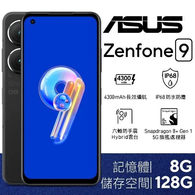 ASUS Zenfone 9 8G/128G 5.9吋 智慧型手機 贈HODA玻璃保貼+傳輸線+原廠購物袋 廠商直送 歷史價格詳細信息