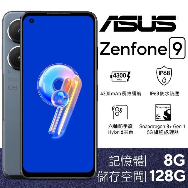 ASUS Zenfone 9 8G/128G 5.9吋 智慧型手機 贈HODA玻璃保貼+傳輸線+原廠購物袋 廠商直送 歷史價格詳細信息