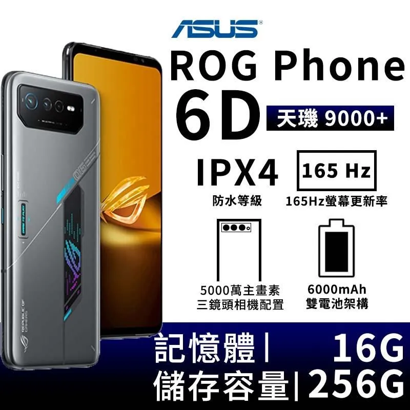 ASUS ROG Phone 6D(16/256) 航鈦灰 歷史價格詳細信息