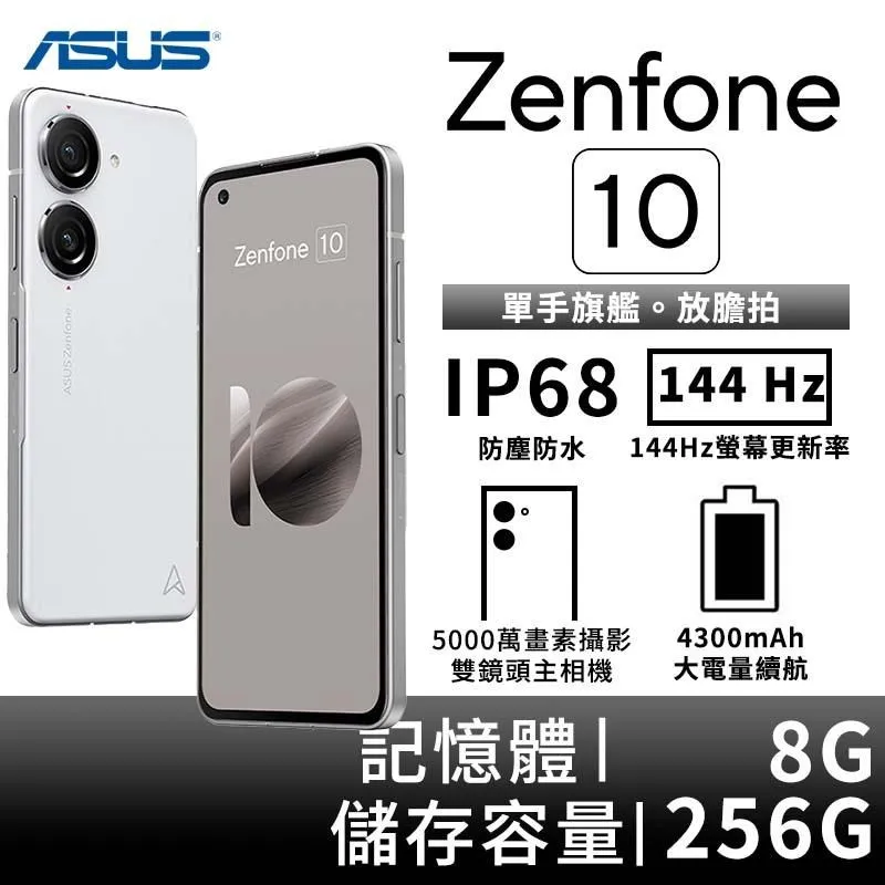 ASUS Zenfone 9 8G/256G 5.9吋 智慧型手機 贈HODA玻璃保貼+傳輸線+原廠購物袋 廠商直送 歷史價格詳細信息