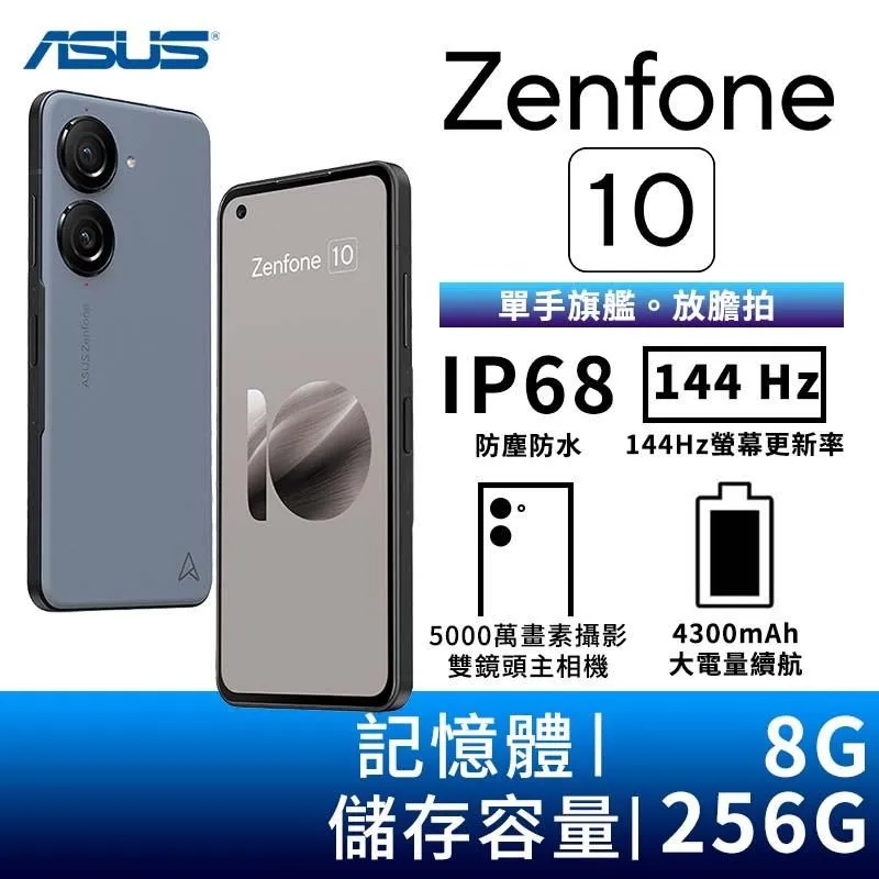ASUS Zenfone 9 8G/256G 5.9吋 智慧型手機 贈HODA玻璃保貼+傳輸線+原廠購物袋 廠商直送 歷史價格詳細信息