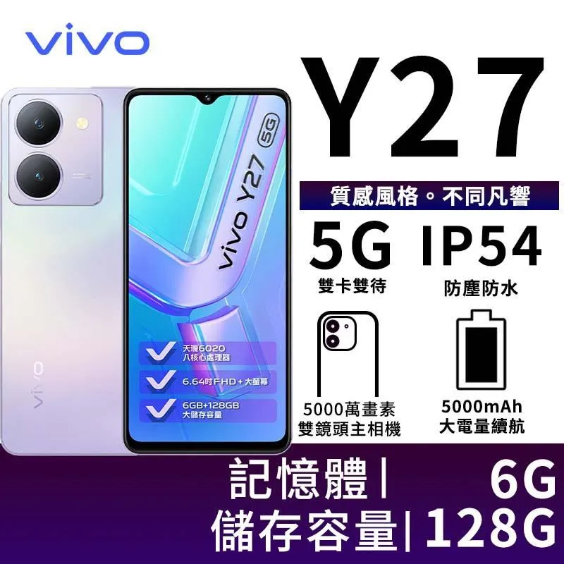 vivo Y27 (6G/128G) 6.64吋 5G 智慧型手機 歷史價格詳細信息