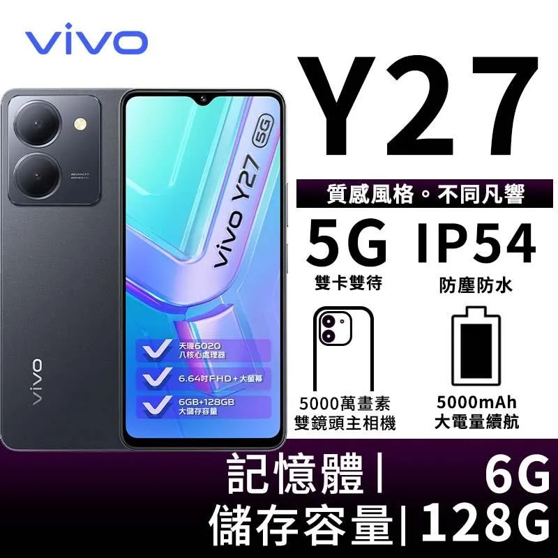 vivo Y27 (6G/128G) 6.64吋 5G 智慧型手機 歷史價格詳細信息