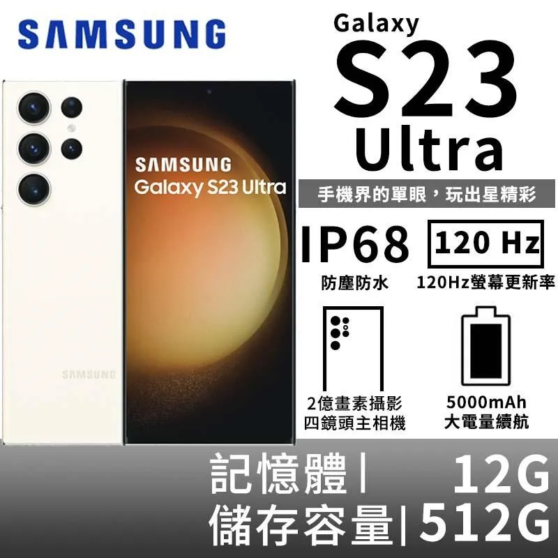 SAMSUNG Galaxy S23 Ultra 5G (512G) 6.8吋手機 贈 Buds2 耳機組合包 廠商直送 歷史價格詳細信息