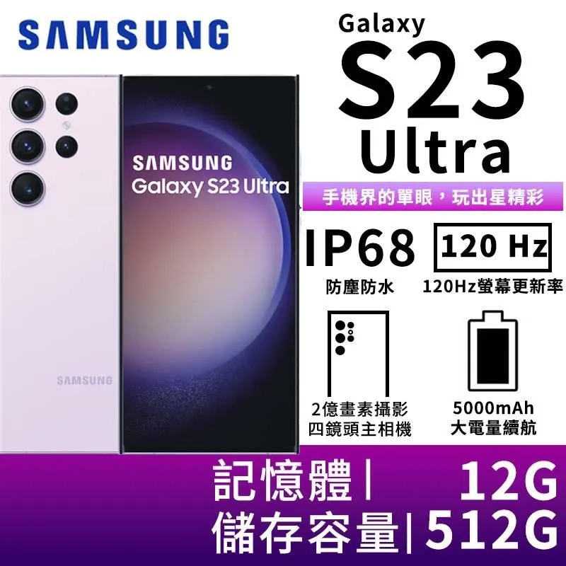 SAMSUNG Galaxy S23 Ultra 5G (512G) 6.8吋手機 贈 Buds2 耳機組合包 廠商直送 歷史價格詳細信息