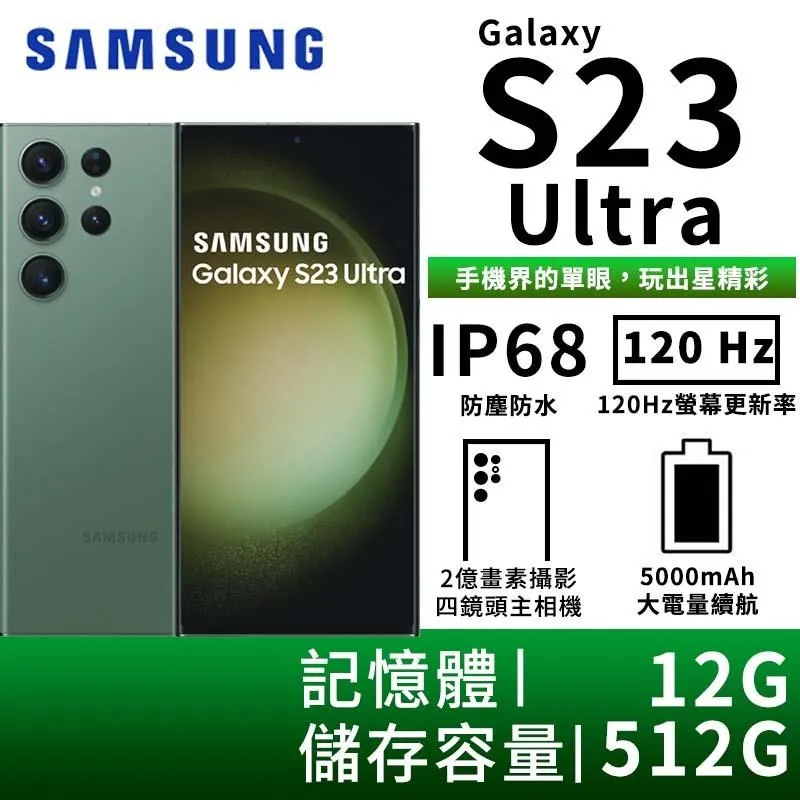 SAMSUNG Galaxy S23 Ultra 5G (512G) 6.8吋手機 贈 Buds2 耳機組合包 廠商直送 歷史價格詳細信息