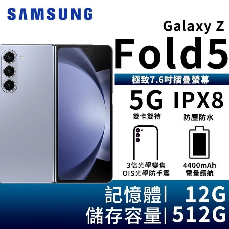 SAMSUNG Galaxy Z Fold5 5G (12G/512G) 7.6吋旗艦摺疊手機(超優福利品) 歷史價格詳細信息