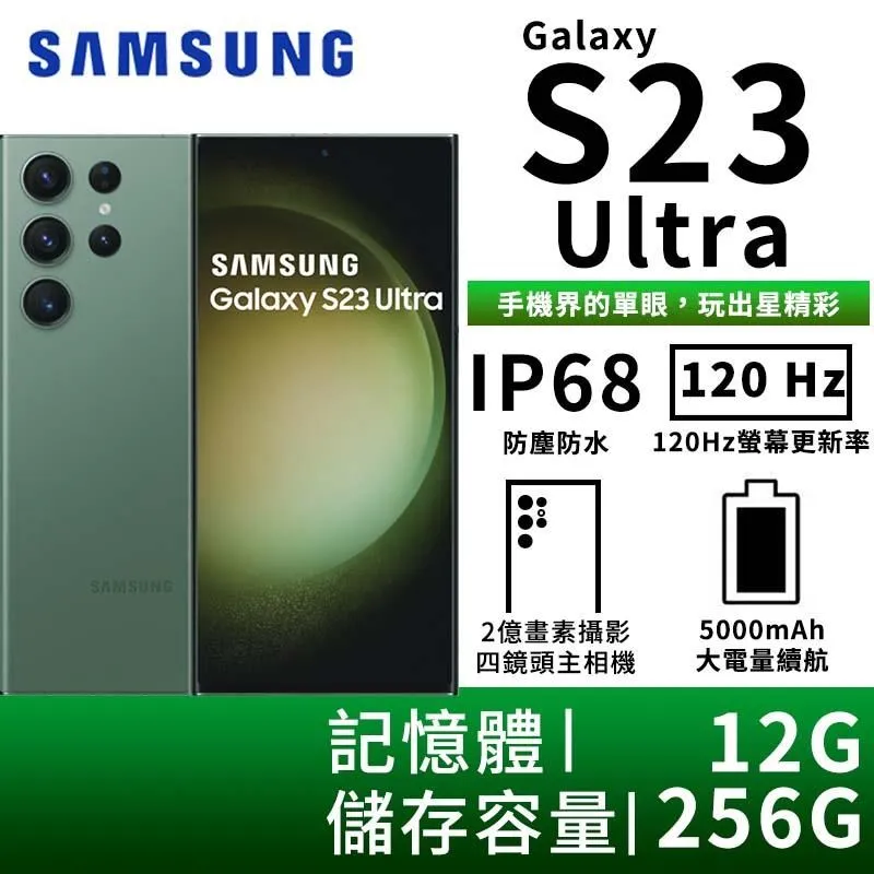 SAMSUNG Galaxy S23 Ultra (12G/256G)-墨竹綠 歷史價格詳細信息
