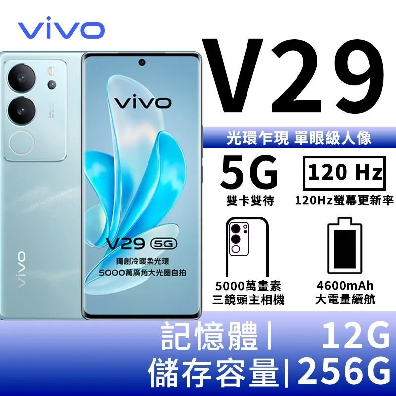 vivo V29 5G (12G/256G) -蒼穹黑 歷史價格詳細信息