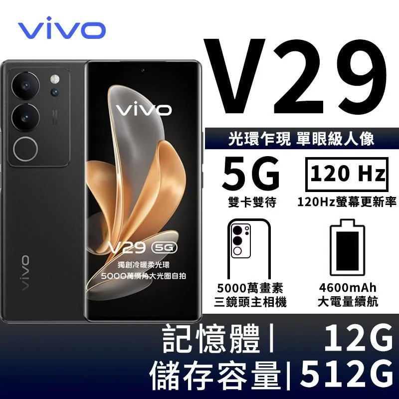 vivo V29 (12G/512G) 5G 智慧型手機 歷史價格詳細信息
