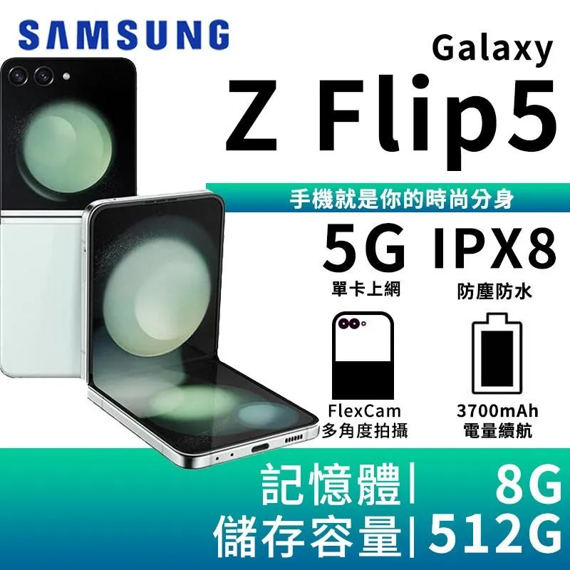 SAMSUNG Z Flip5 8G/512GB摺疊新旗艦 6.7吋內+3.4吋外 雙螢幕 全新未拆封 台版原廠公司貨 歷史價格詳細信息