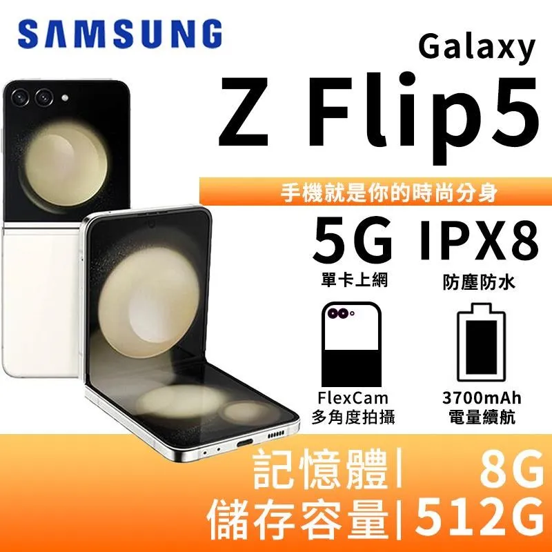 SAMSUNG Z Flip5 8G/512GB摺疊新旗艦 6.7吋內+3.4吋外 雙螢幕 全新未拆封 台版原廠公司貨 歷史價格詳細信息