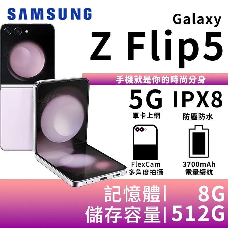 SAMSUNG Z Flip5 8G/512GB摺疊新旗艦 6.7吋內+3.4吋外 雙螢幕 全新未拆封 台版原廠公司貨 歷史價格詳細信息