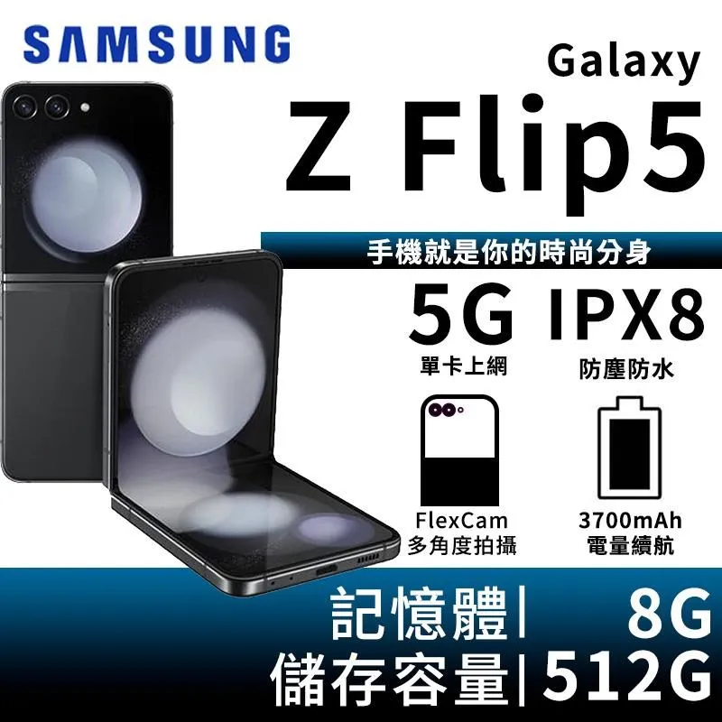 SAMSUNG Z Flip5 8G/512GB摺疊新旗艦 6.7吋內+3.4吋外 雙螢幕 全新未拆封 台版原廠公司貨 歷史價格詳細信息