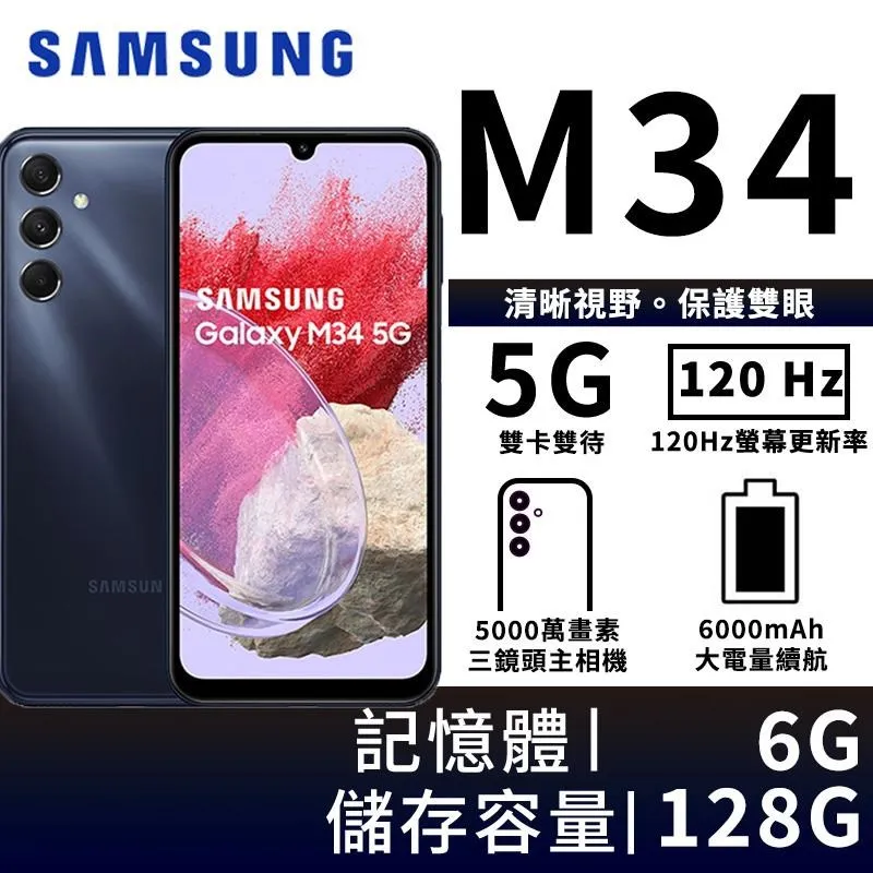 SAMSUNG Galaxy M34 5G (6G/128G) 6.5吋智慧型手機 光學防手震 歷史價格詳細信息