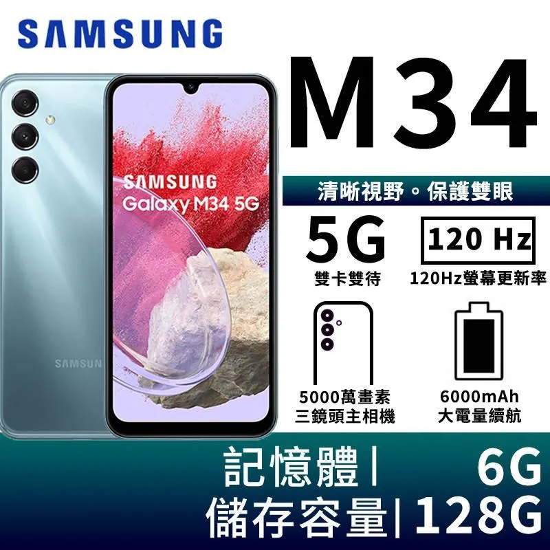 SAMSUNG Galaxy M34 5G (6G/128G) 6.5吋智慧型手機 光學防手震 歷史價格詳細信息