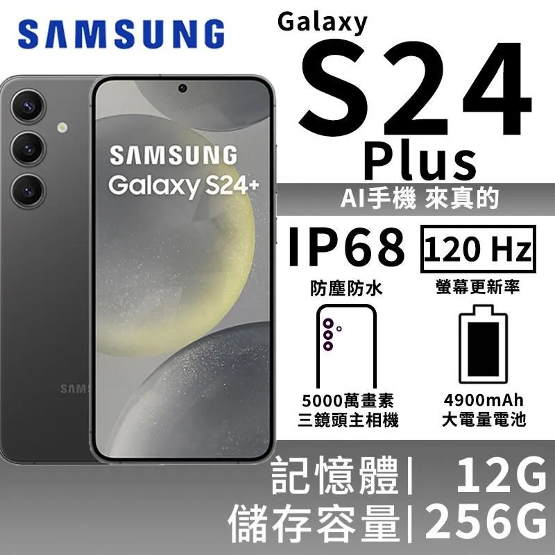 SAMSUNG Galaxy S24+ 256GB 空機價$25950送玻璃貼+防摔殼 各家門號新辦攜碼續約可再折扣 歷史價格詳細信息